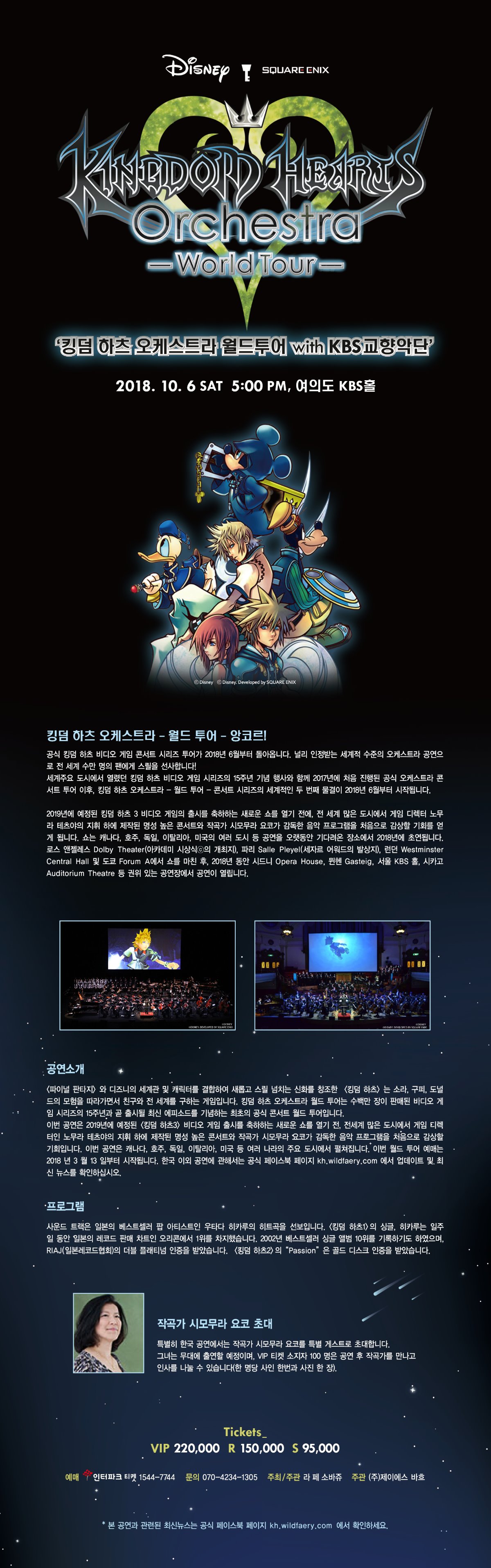 킹덤하츠_웹전단.jpg