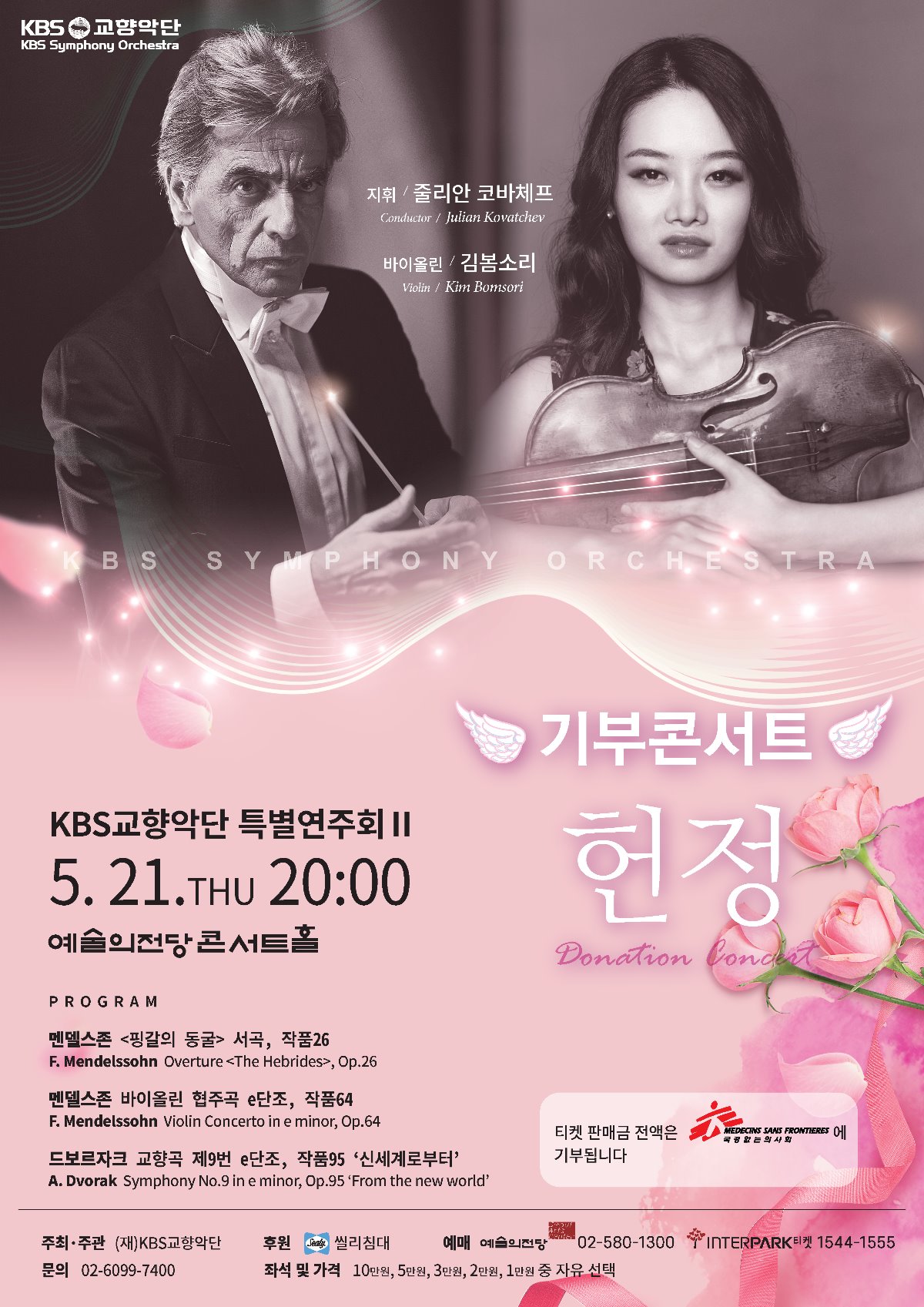 kbs교향악단-특별연주-헌정최종포스터.jpg