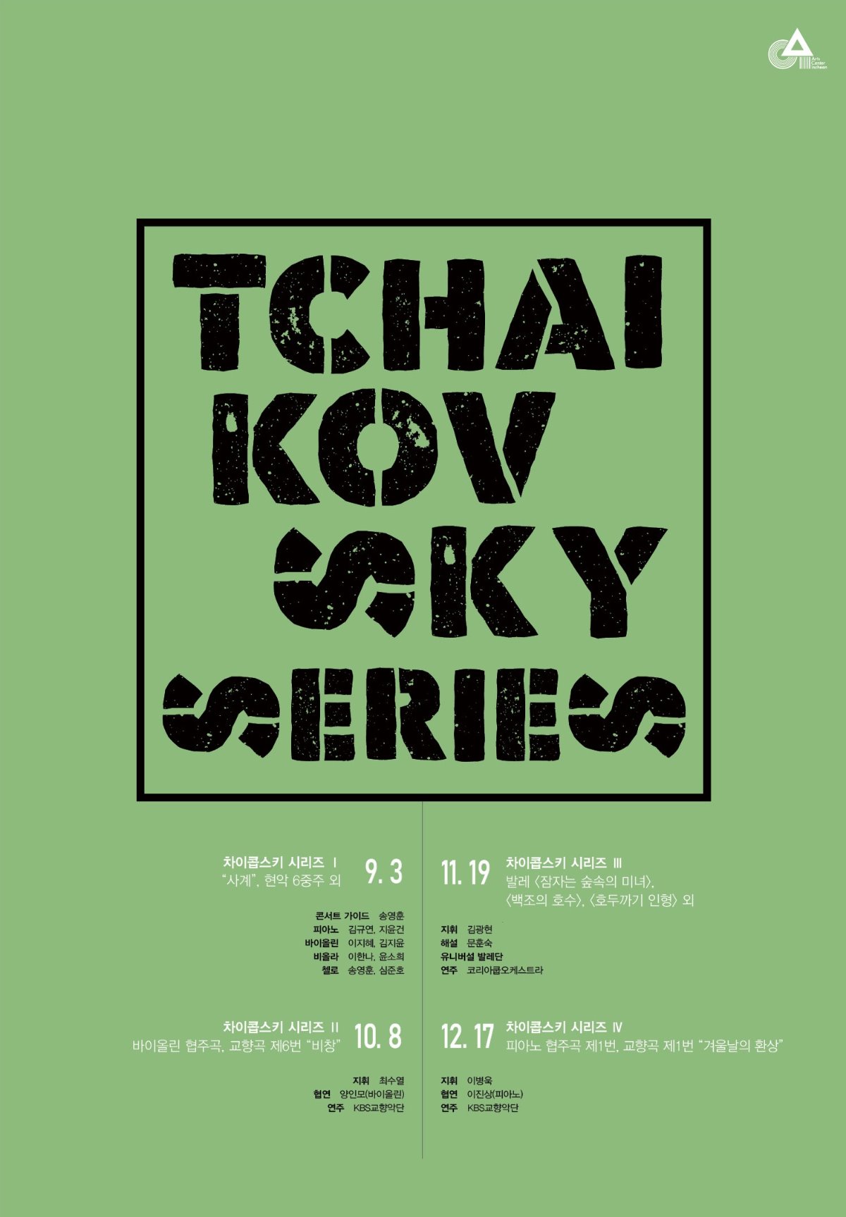 thaikovsky series poster.jpg