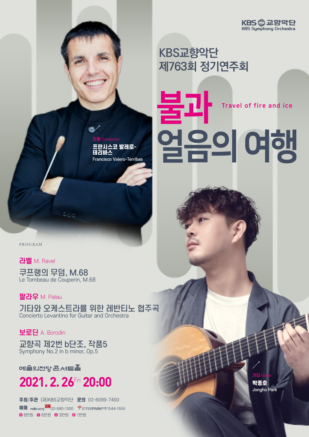 [크기변환]1020제763회 정기연주회_전면_210226.jpg