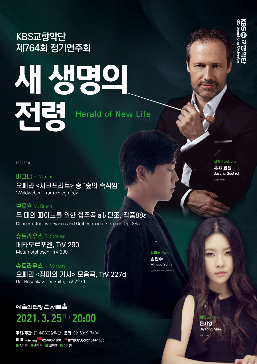 [크기변환]1020제764회 정기연주회_앞면.jpg