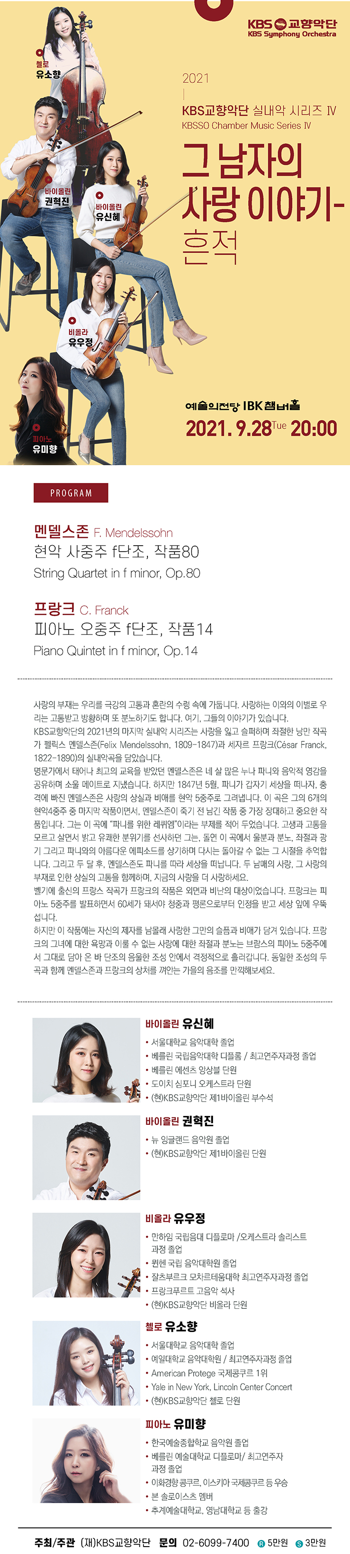 실내악 티켓용바리에이션.jpg