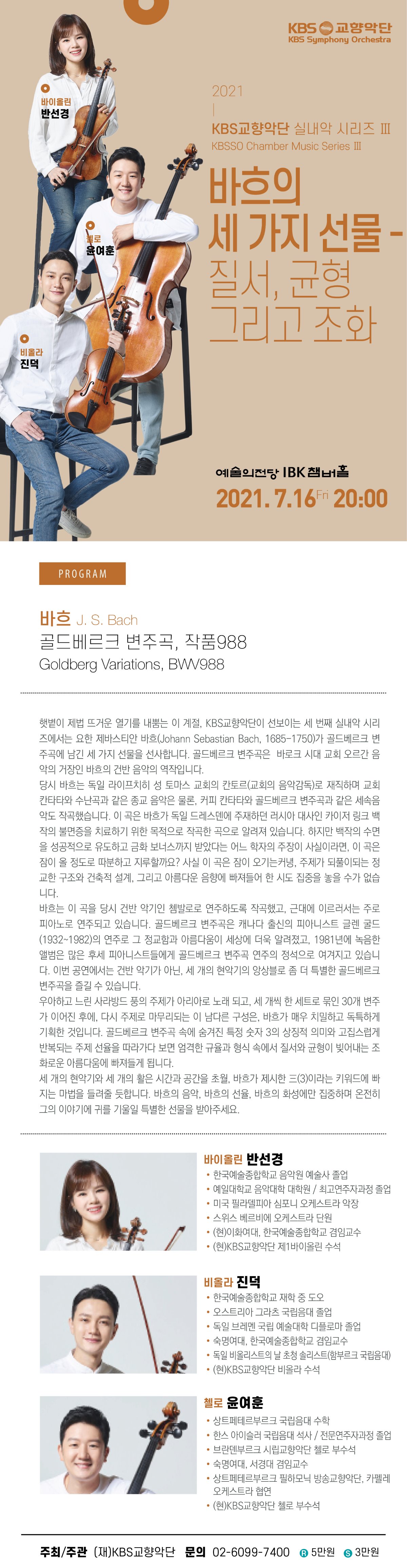 실내악 티켓용바리에이션-7월_수정버젼.jpg