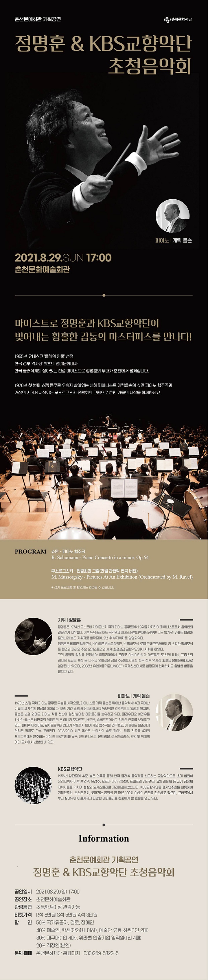 춘천문화예술회관 공연 _ 769회_웹 상세페이지.jpg