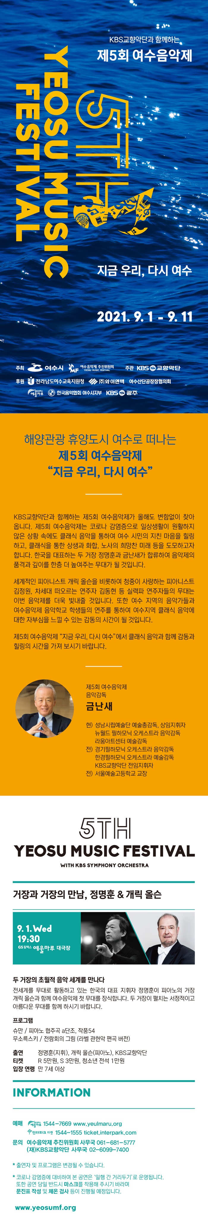 9월 1일 대극장_정명훈&개릭올슨 공연 소개.jpg