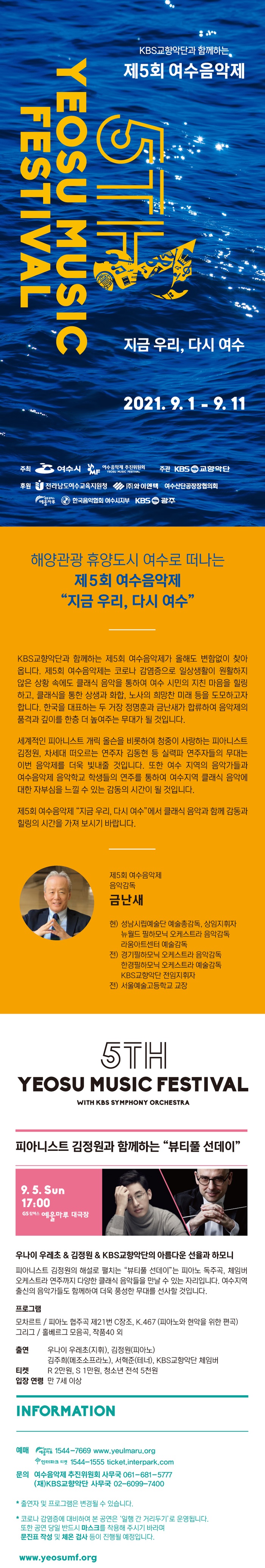 9월 5일 대극장_뷰티풀선데이 공연 소개.jpg