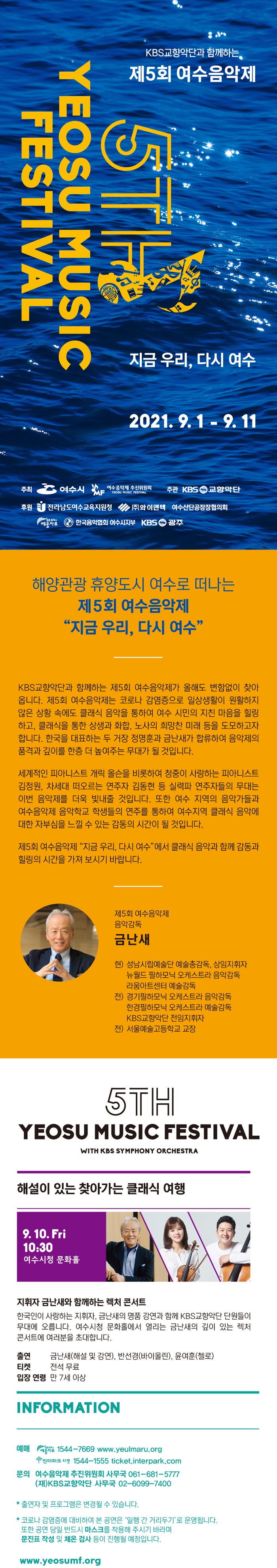 9월 10일 여수시청_찾아가는 음악회 공연 소개.jpg