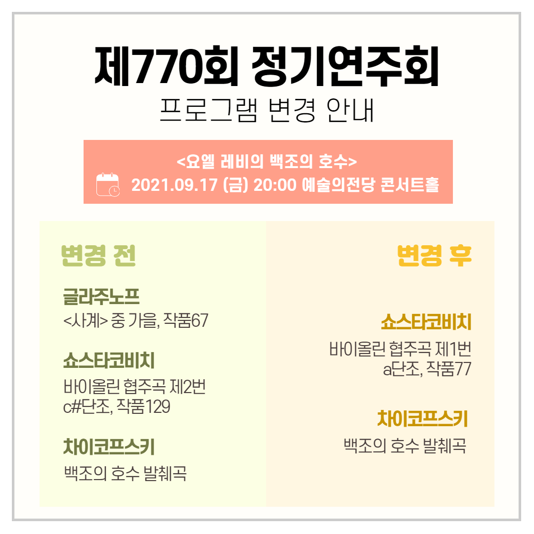770 프로그램 변경 안내.jpg
