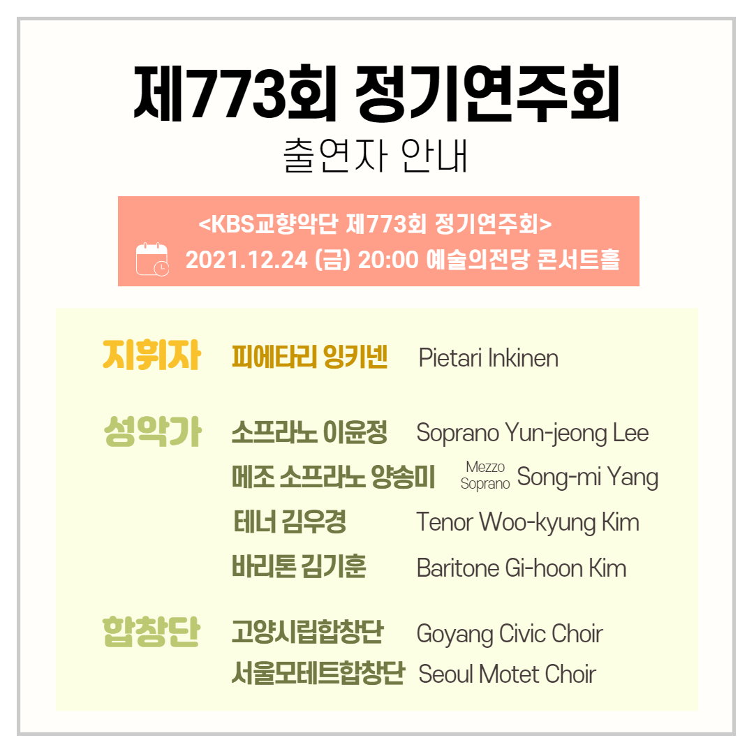 제773회_정기연주회_출연자안내.jpg