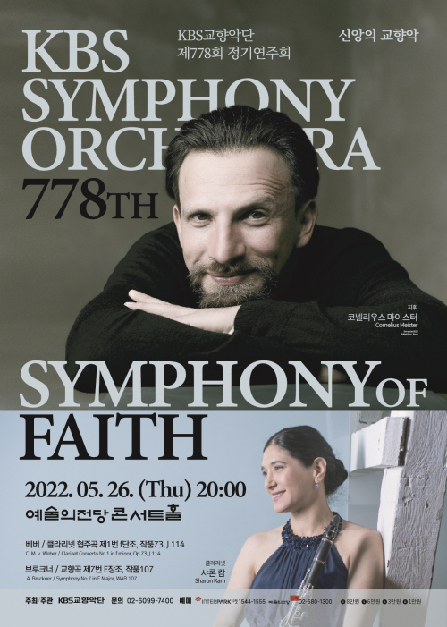 [크기변환]KBS교향악단 778정기연주회 포스터.jpg