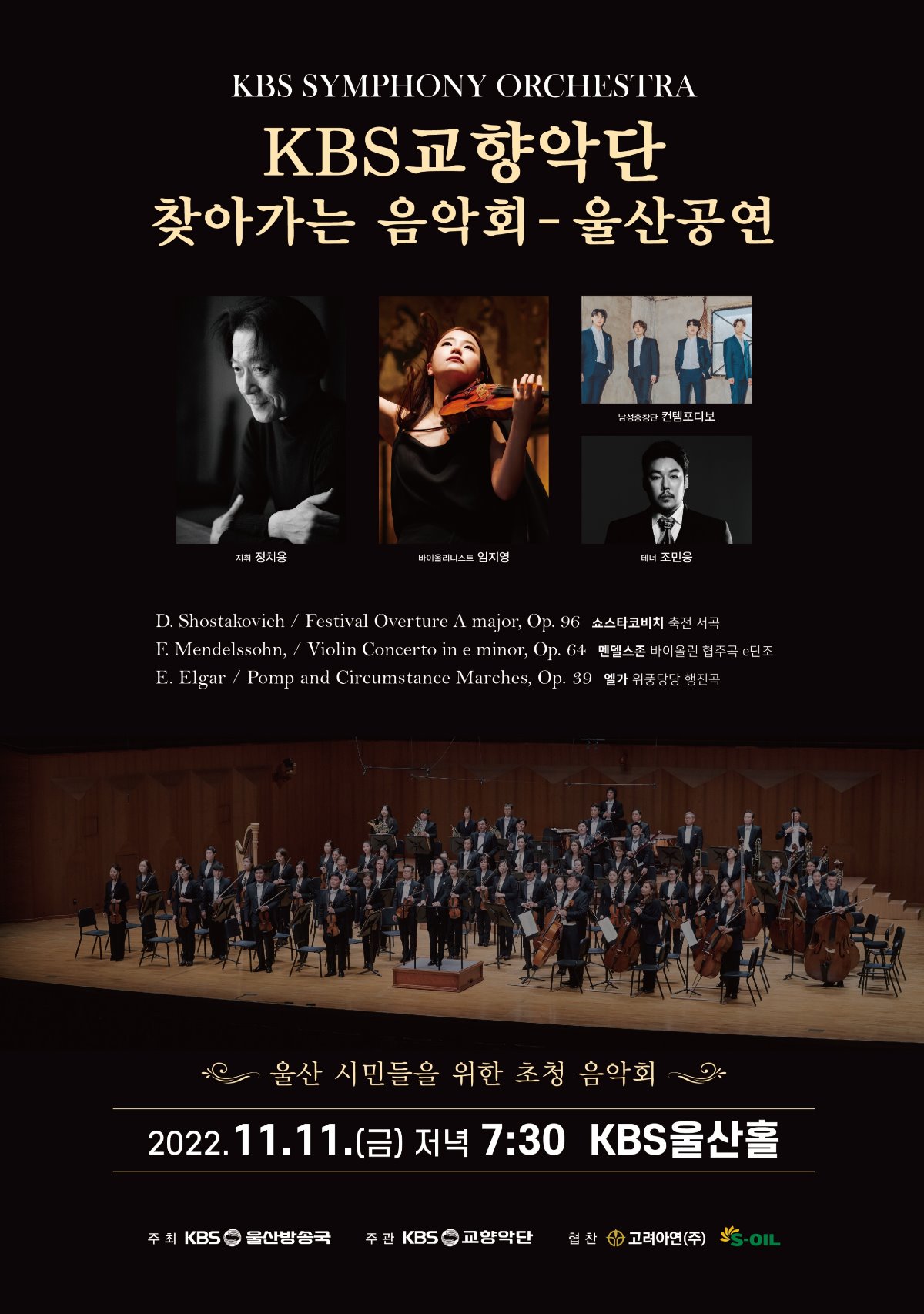 [2022.11.11] KBS울산 초청 공연 포스터.jpg