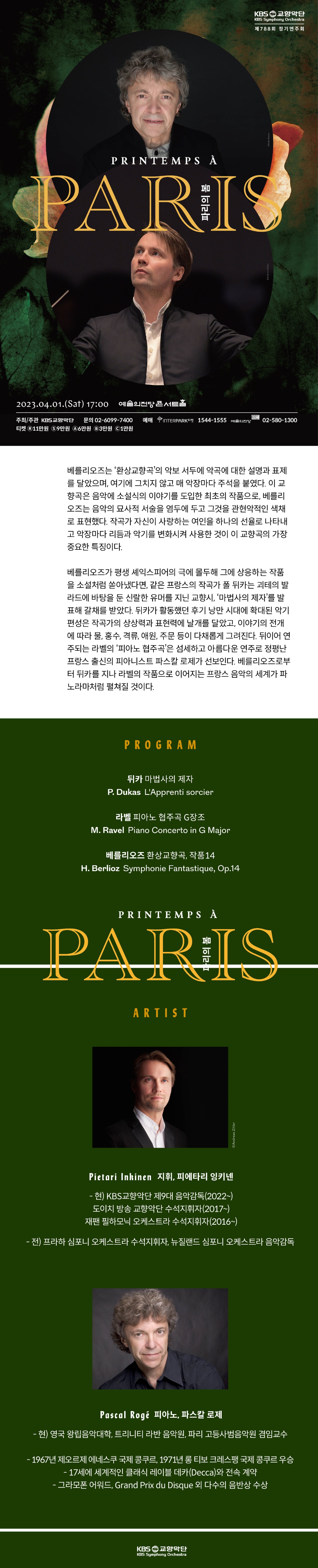 KBS교향악단_제788회 정기연주회_웹전단.jpg