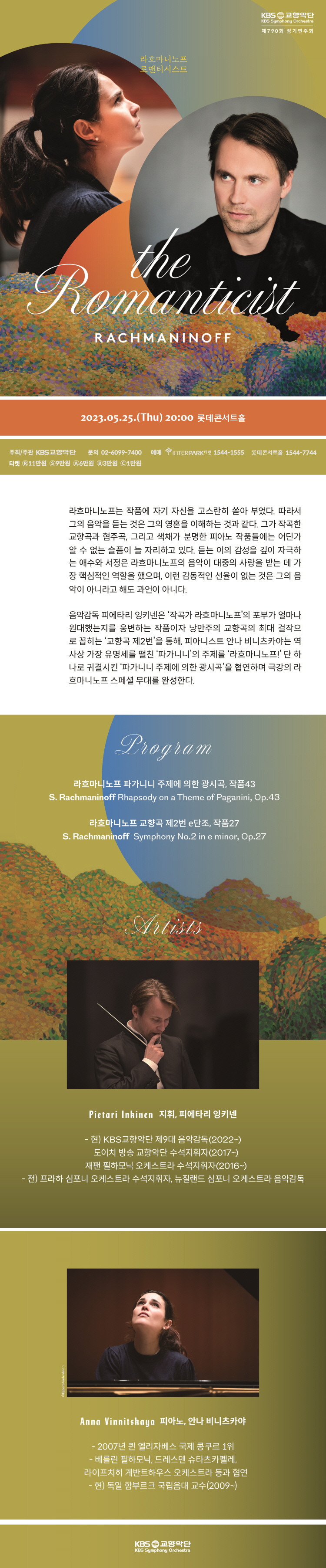 [예매처용] 2023_KBS_790_Web leaflet.jpg