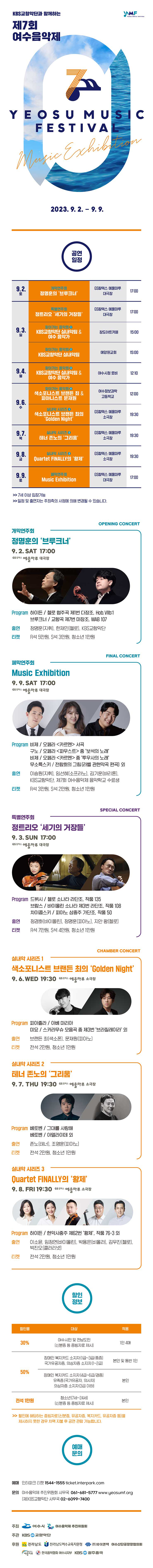 제7회여수음악제_웹상세이미지_찐찐최종.jpg