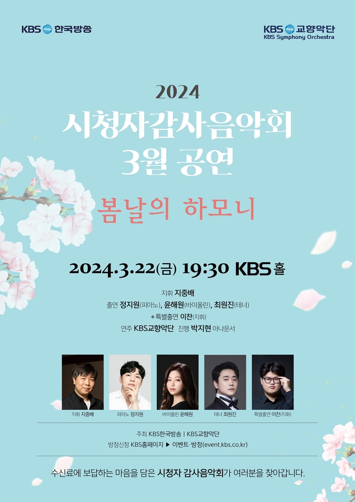 시청자감사음악회 포스터.jpeg