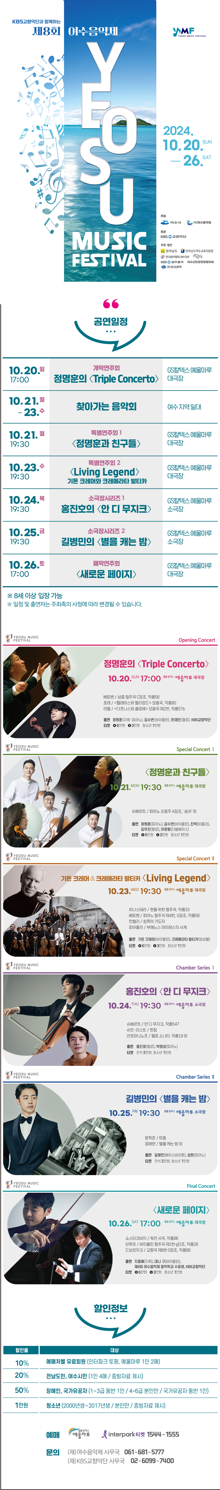 여수음악제 상세페이지.jpg