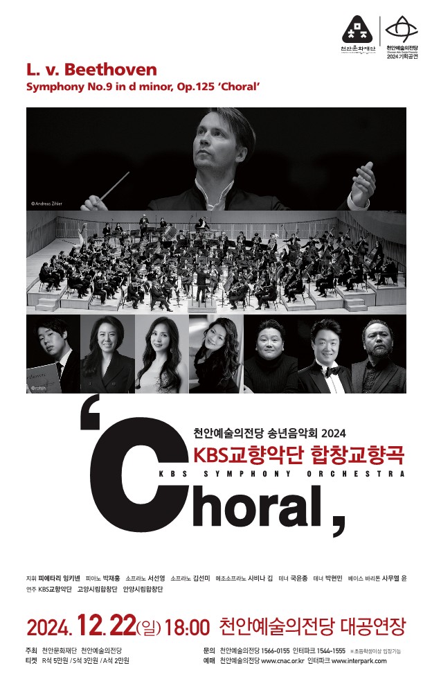 KBS교향악단전단_14일_1.jpg
