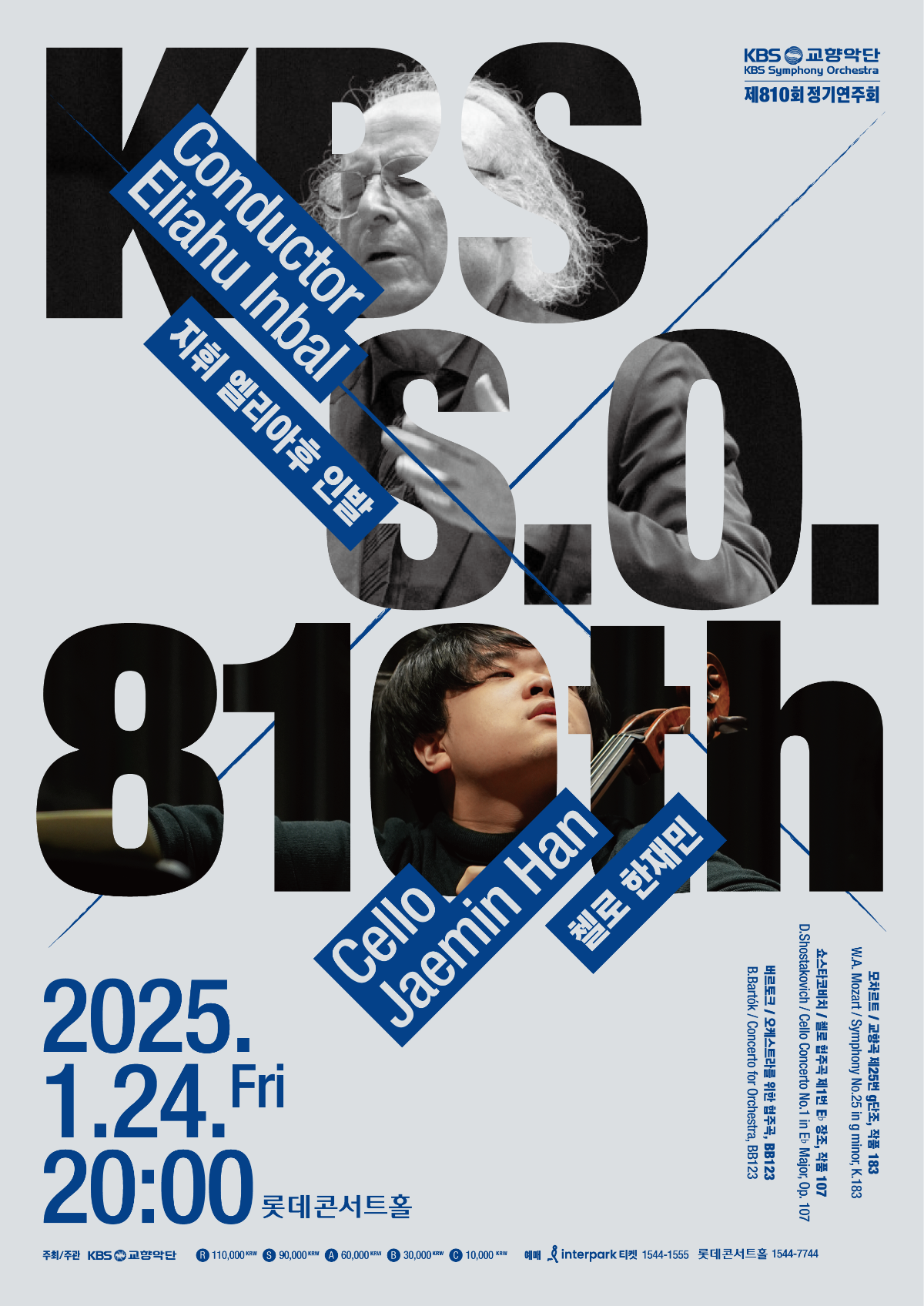 KBSSO_810_정기연주회_KV_0108.png
