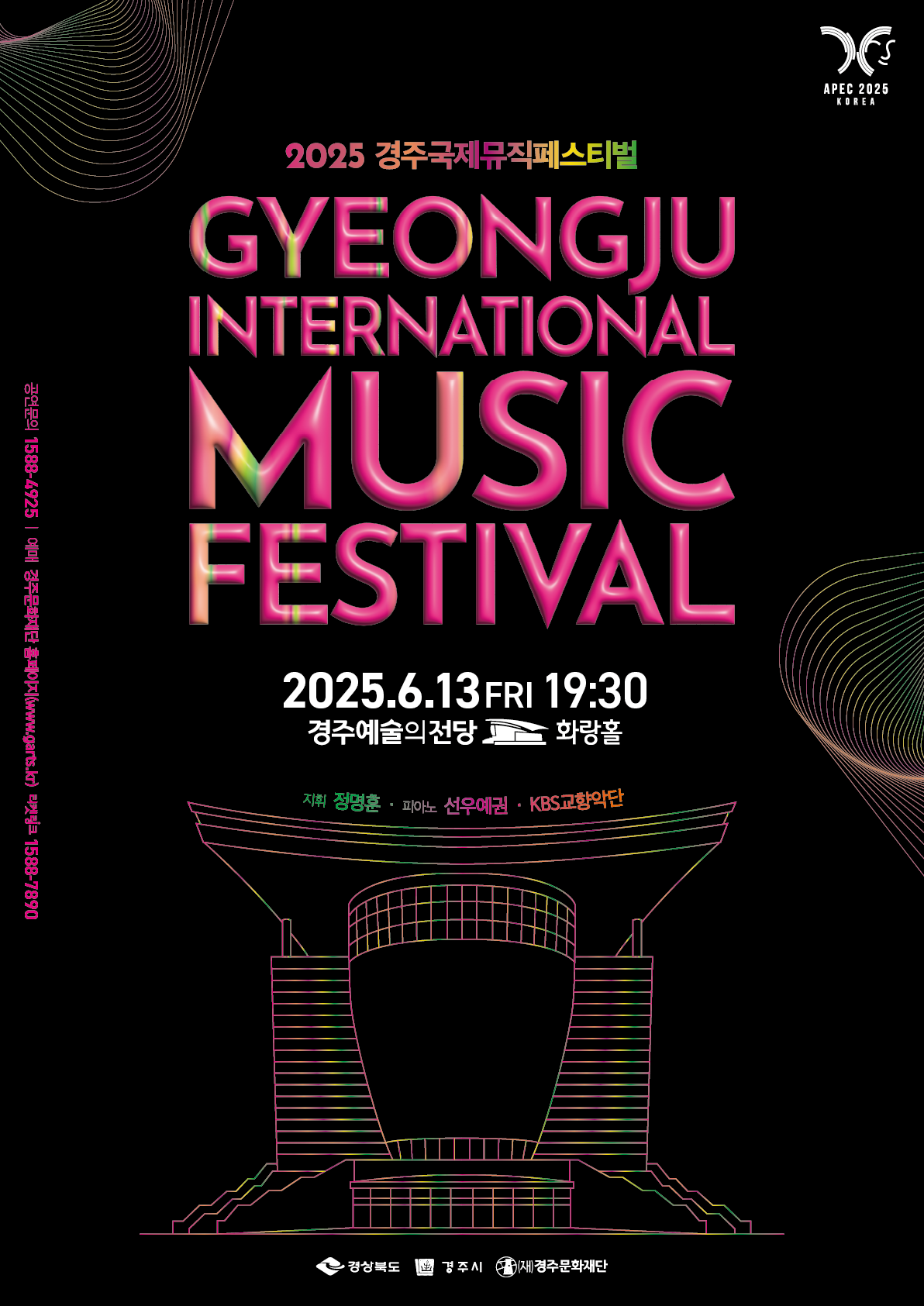 경주국제뮤직페스티벌 포스터.png