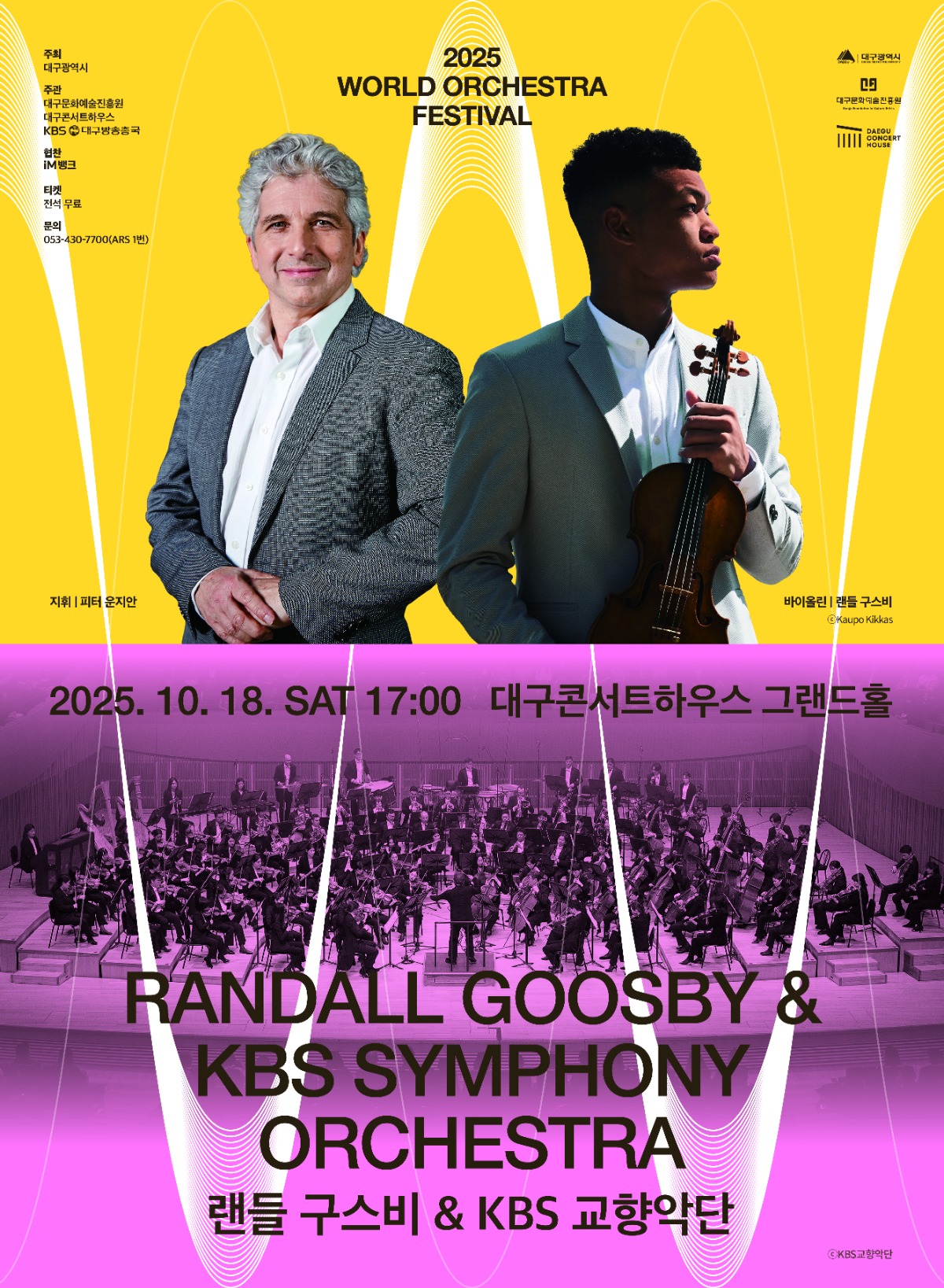 2025 월드오케스트라 페스티벌 kbs교향악단(수정).jpg