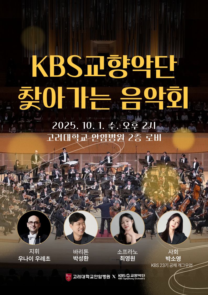 고려대안암병원 포스터.jpg