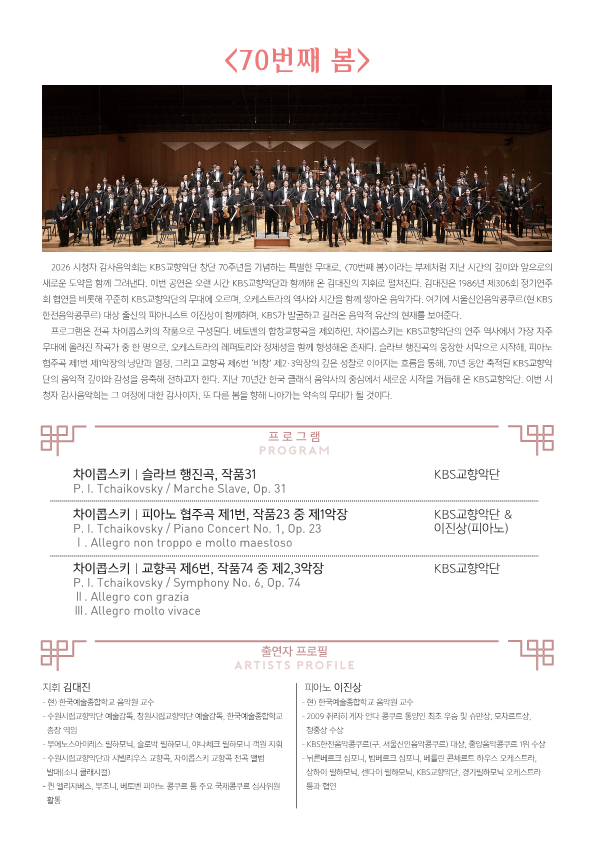 26교향악단감사음악회 4월용 0326_2.png