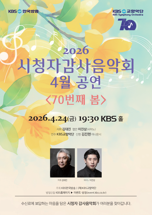 26교향악단감사음악회 4월용 0326_1.png