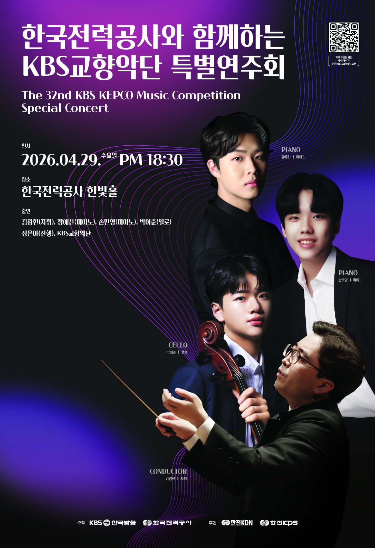 한전특별연주회.jpg