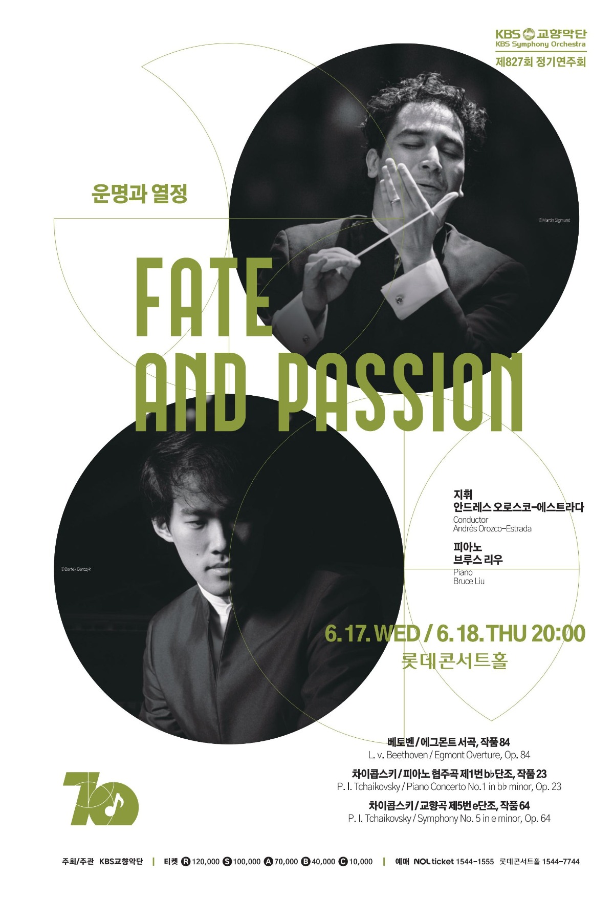 827회 포스터 통합(6월17일, 18일).jpg