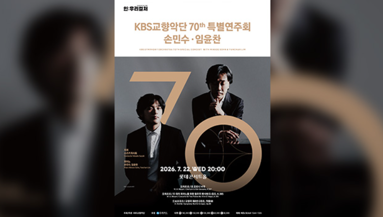 70주년 특별연주회.png