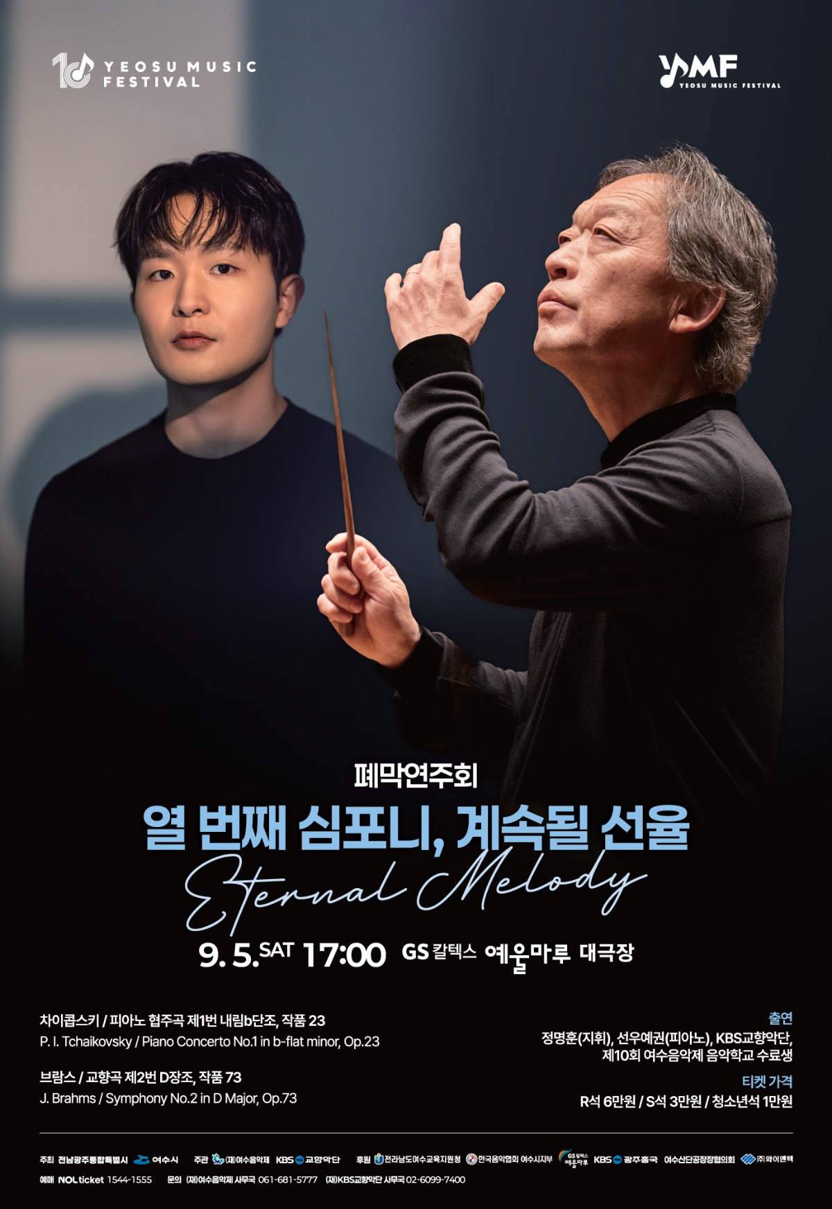 여수 폐막연주회.jpg