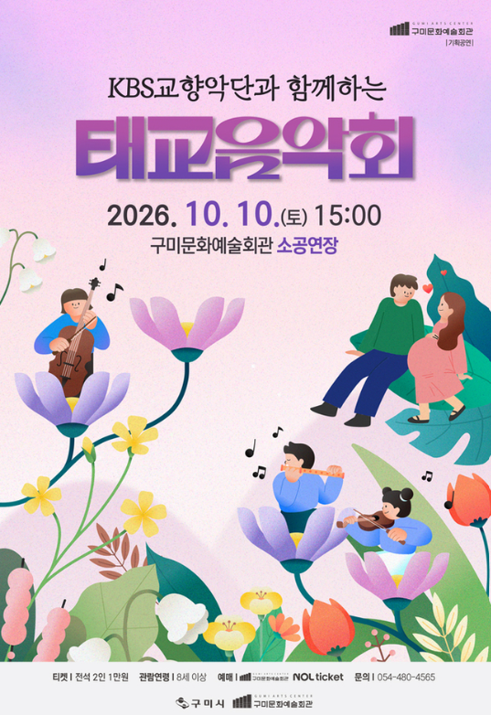 구미태교음악회(10.10.).png