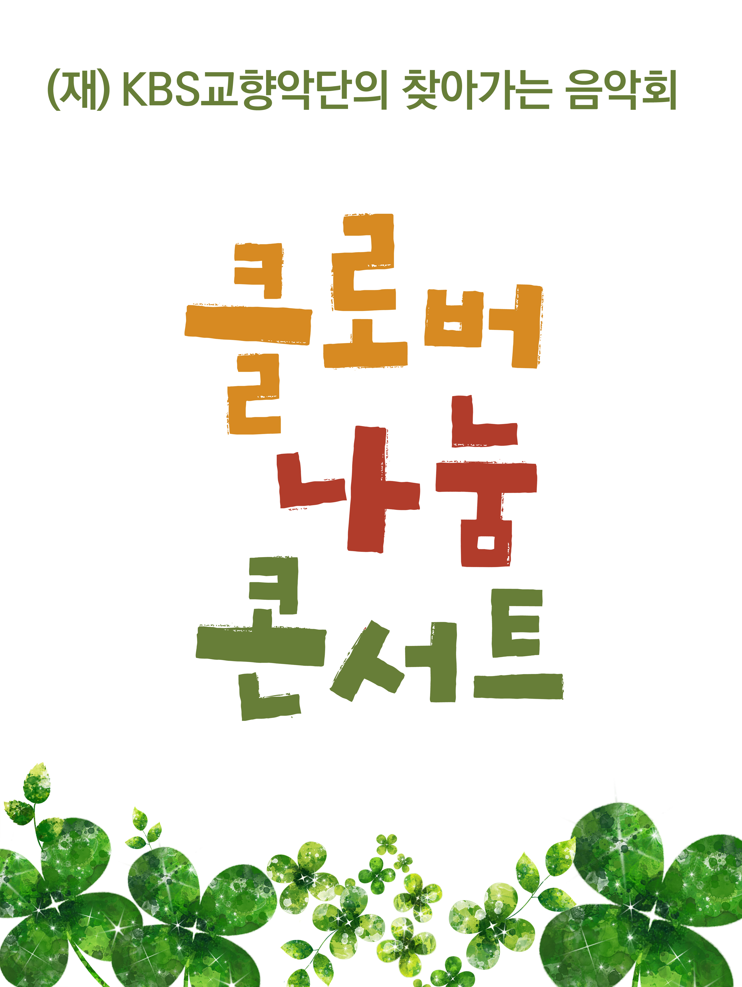 2017clover.jpg